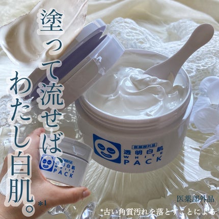 薬用ホワイトパックN/透明白肌/洗い流すパック・マスクを使ったクチコミ(1枚目)