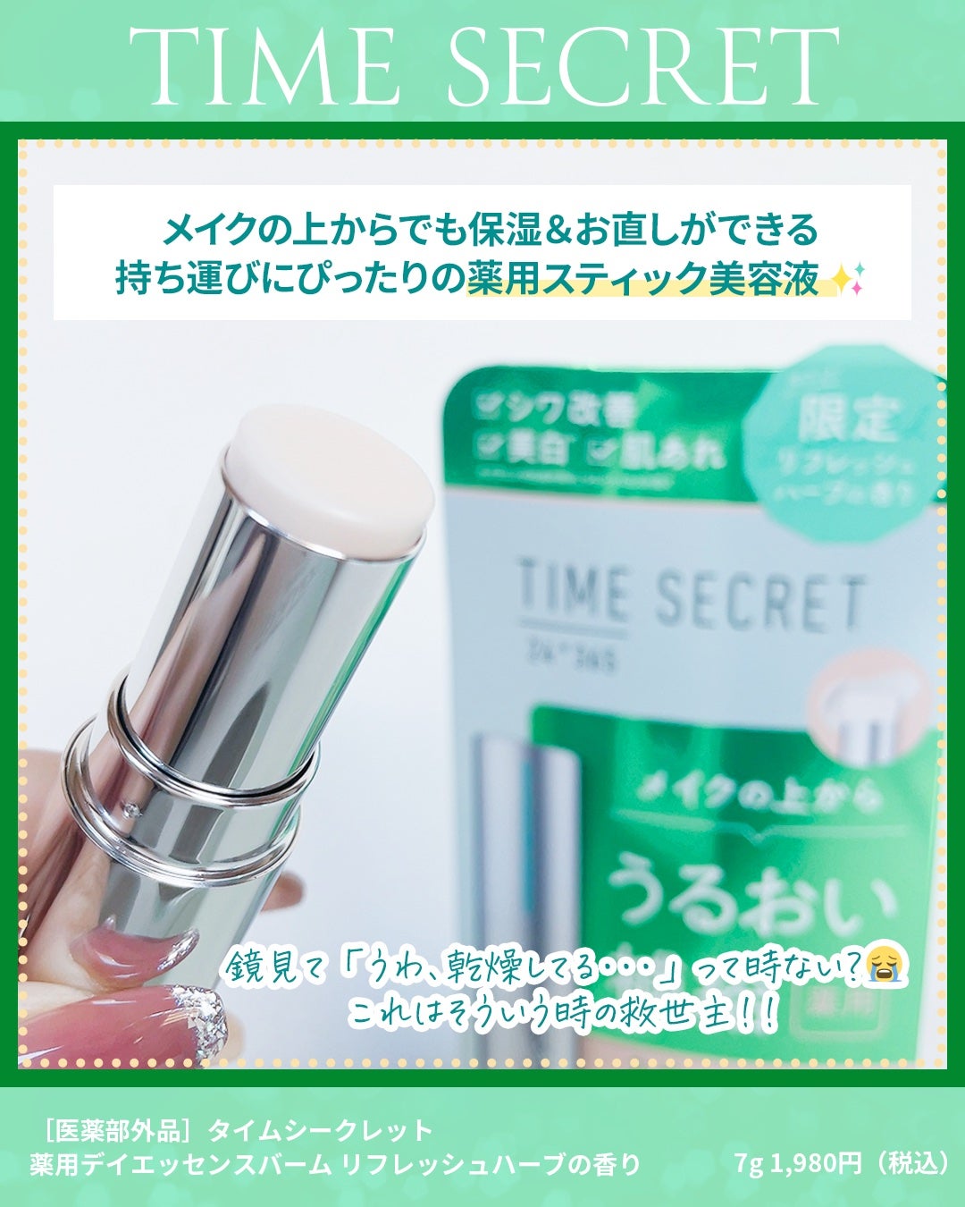 薬用デイエッセンスバーム/TIME SECRET/美容液を使ったクチコミ(2枚目)