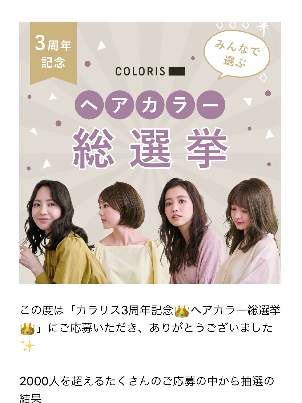 あぃち⭐︎ on LIPS 「カラリストリートメントプレゼントキャンペーン🎁3630円のお品..」(1枚目)