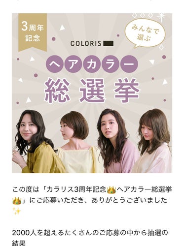 あぃち⭐︎ on LIPS 「カラリストリートメントプレゼントキャンペーン🎁3630円のお品..」（1枚目）