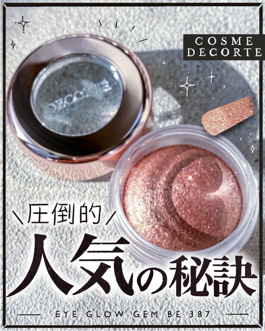 アイグロウ ジェム/DECORTÉ/ジェル・クリームアイシャドウを使ったクチコミ（1枚目）