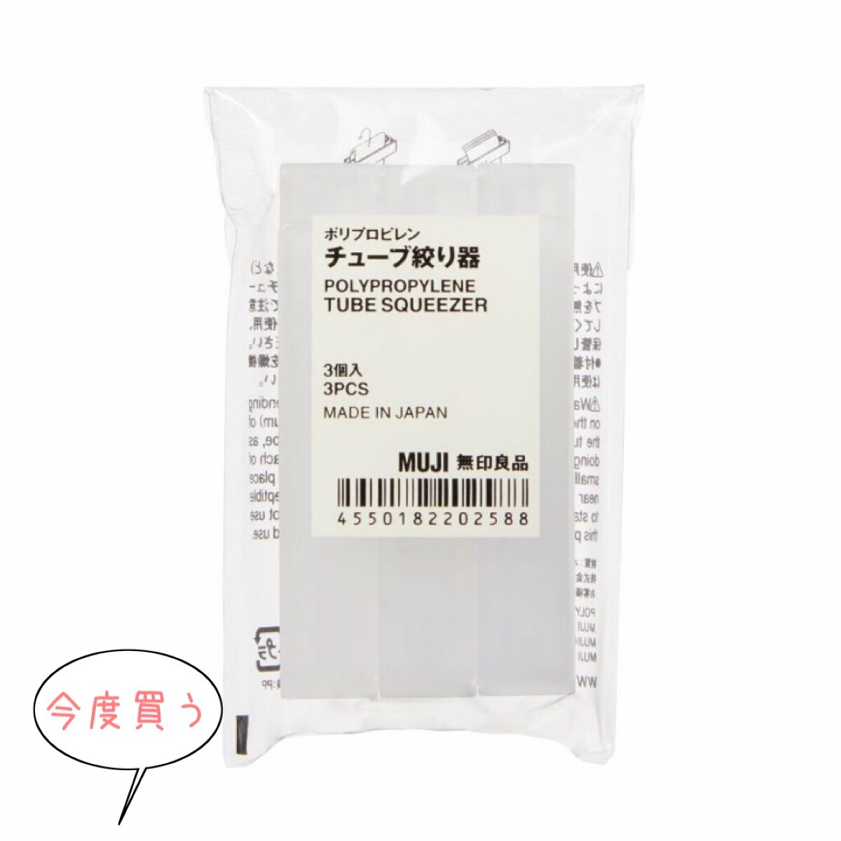 ポリプロピレンチューブ絞り器/無印良品/その他を使ったクチコミ(1枚目)