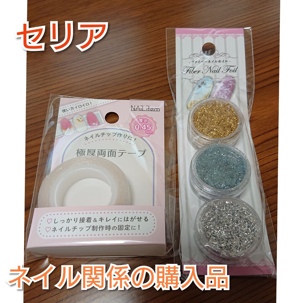 極厚両面テープ/セリア/ネイル用品を使ったクチコミ（1枚目）