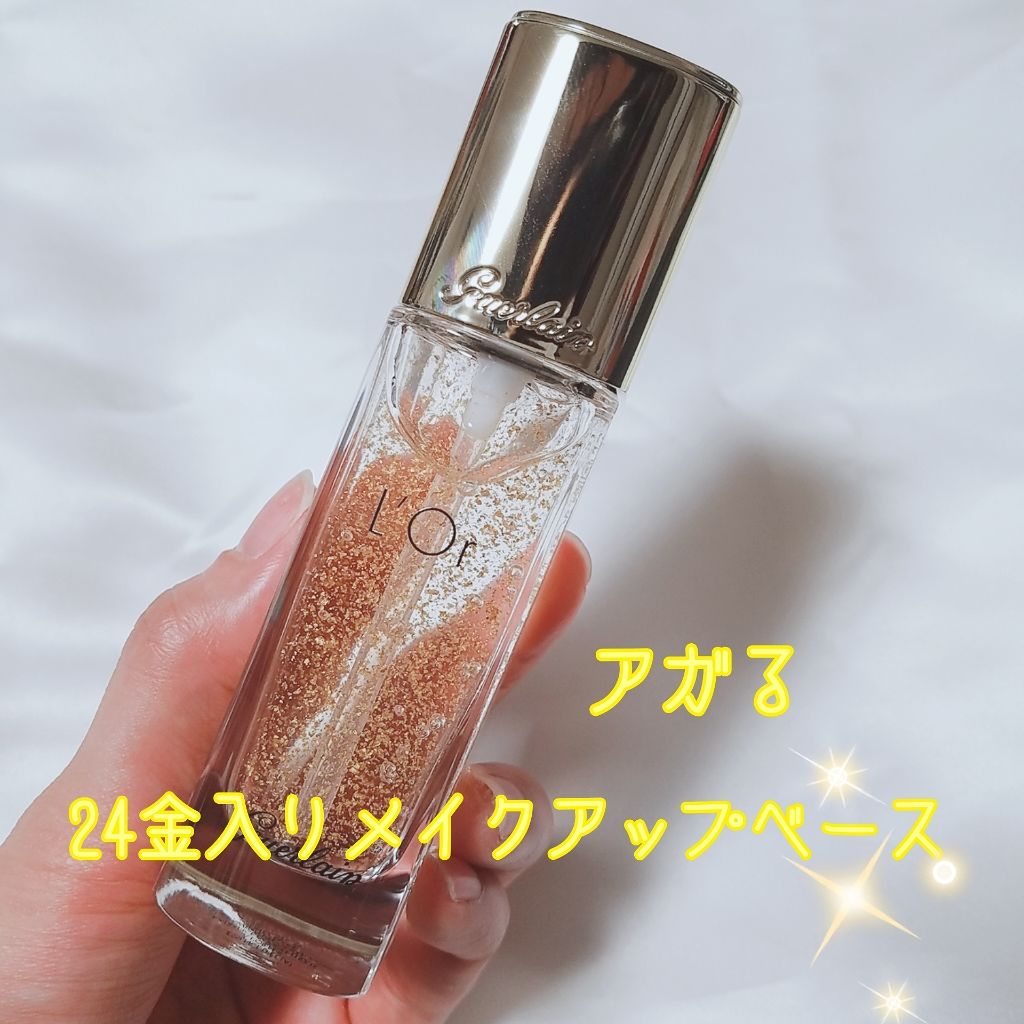ロール エッセンス エクラ/GUERLAIN/化粧下地を使ったクチコミ(1枚目)