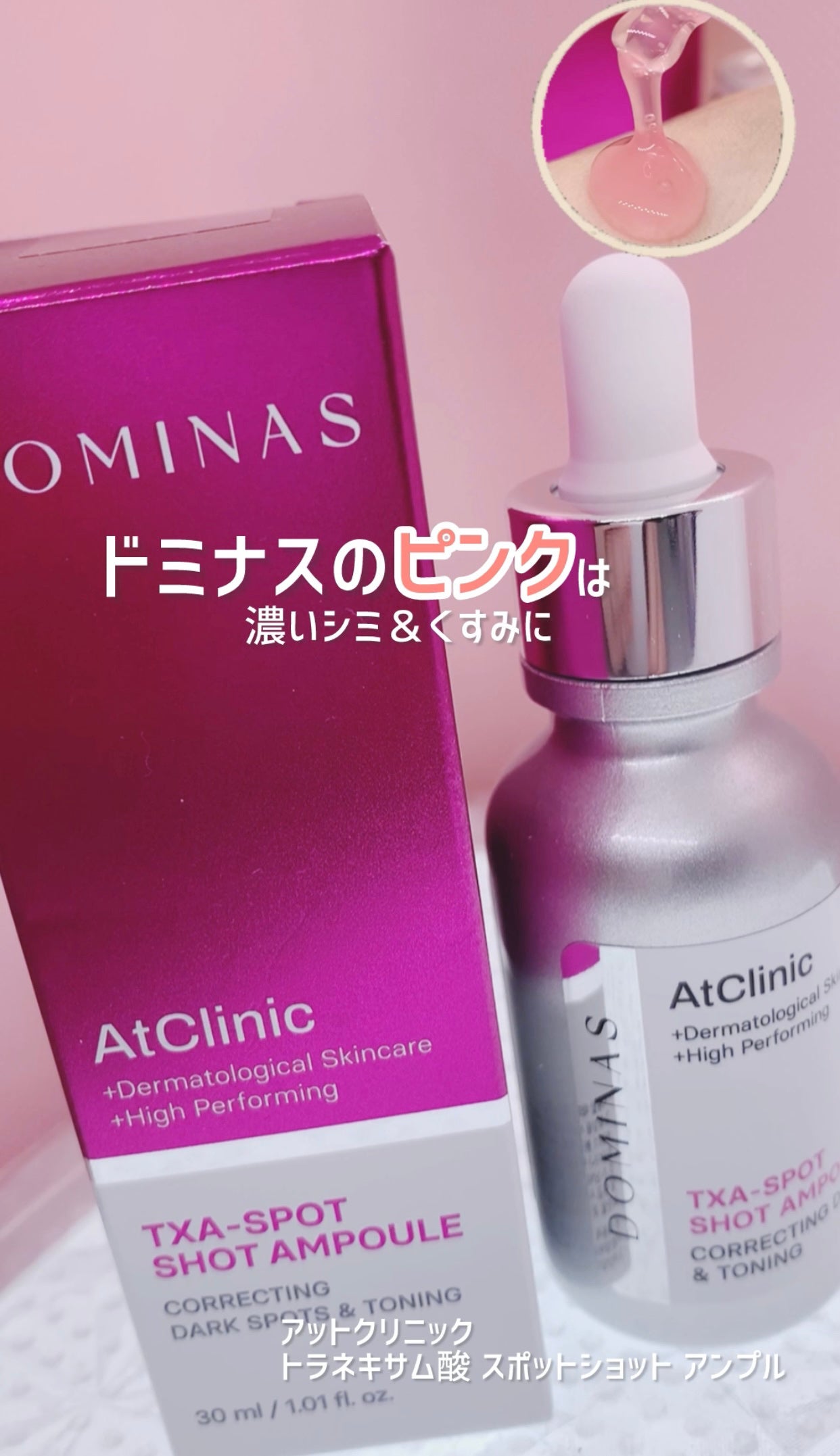 アットクリニック トラネキサム酸 スポットショット アンプル/DOMINAS/美容液を使ったクチコミ(1枚目)