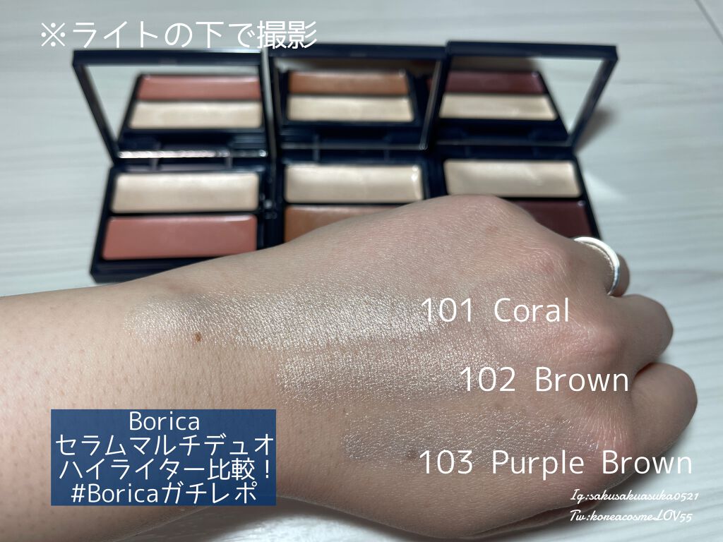 セラムマルチグロウデュオ/Borica/クリームハイライトを使ったクチコミ（2枚目）