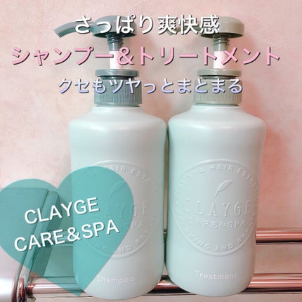 シャンプー/トリートメントR /CLAYGE/シャンプー・コンディショナーを使ったクチコミ(1枚目)