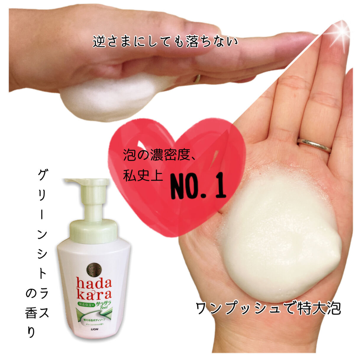 hadakara ボディーソープ泡で出てくるサラサラfeelタイプ　グリーンシトラスの香り/hadakara/ボディソープを使ったクチコミ（2枚目）