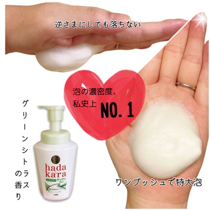 hadakara ボディーソープ泡で出てくるサラサラfeelタイプ グリーンシトラスの香り/hadakara/ボディソープを使ったクチコミ(2枚目)