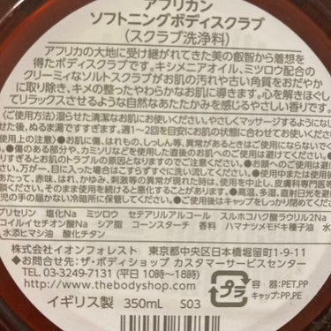 アフリカン ソフトニングボディスクラブ/THE BODY SHOP/ボディスクラブを使ったクチコミ（3枚目）