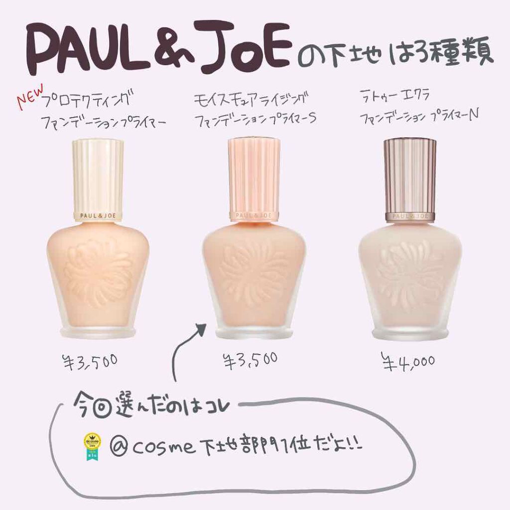 モイスチュアライジング ファンデーション プライマー S/PAUL & JOE BEAUTE/化粧下地を使ったクチコミ(2枚目)