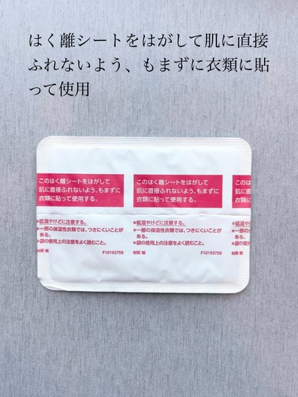 命の母 貼るタイプカイロ/桐灰化学/その他を使ったクチコミ(4枚目)