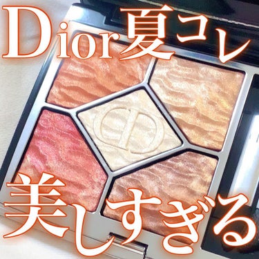 サンク クルール クチュール ＜サマー デューン＞/Dior/パウダーアイシャドウを使ったクチコミ（1枚目）