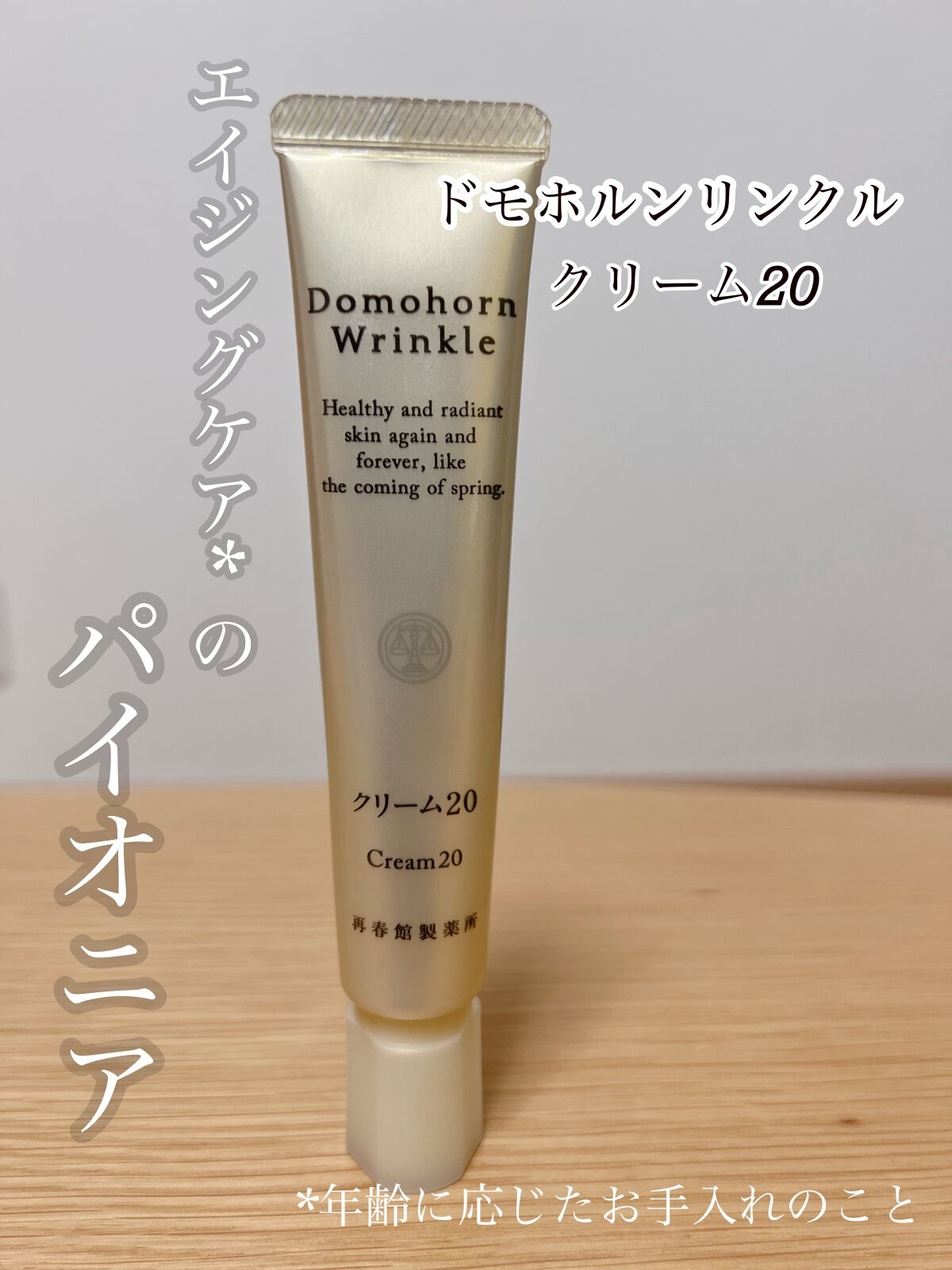 クリーム20/ドモホルンリンクル/フェイスクリームを使ったクチコミ（1枚目）