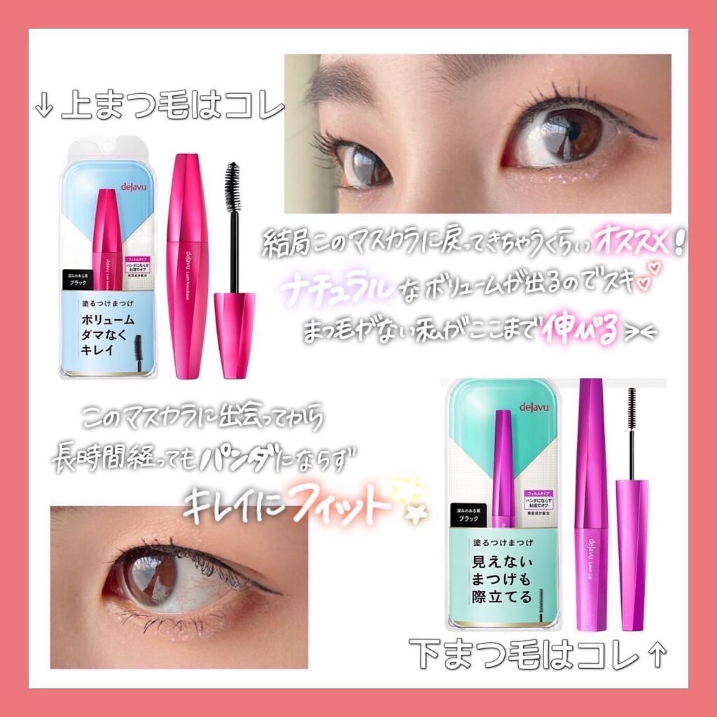 「塗るつけまつげ」ロングタイプ/デジャヴュ/マスカラを使ったクチコミ(4枚目)