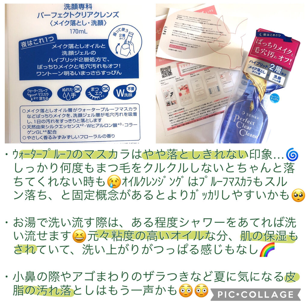 洗顔専科　パーフェクトクリアクレンズ/SENKA（専科）/クレンジングジェルを使ったクチコミ（3枚目）