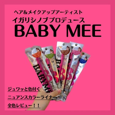 ニュアンスカラーライナー インディブルー/BABYMEE/ペンシルアイライナーを使ったクチコミ（1枚目）