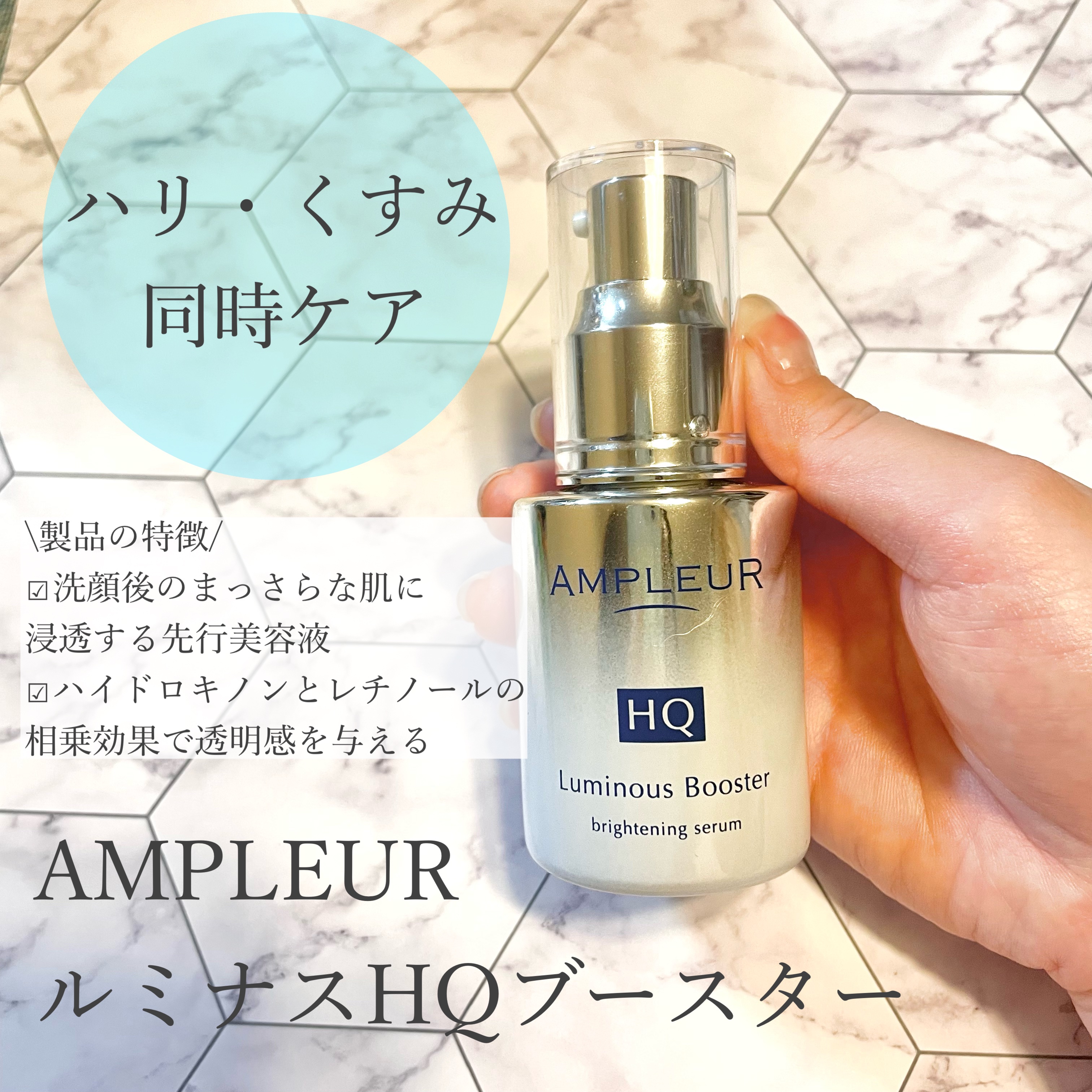 ルミナスHQブースター/アンプルール/ブースター・導入液を使ったクチコミ（1枚目）