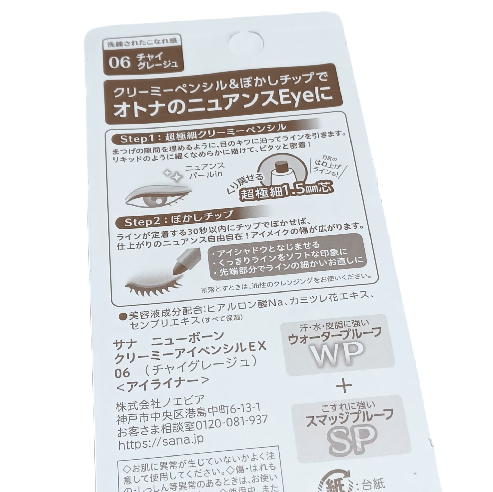  クリーミーアイペンシルEX/サナ ニューボーン/ペンシルアイライナーを使ったクチコミ（2枚目）