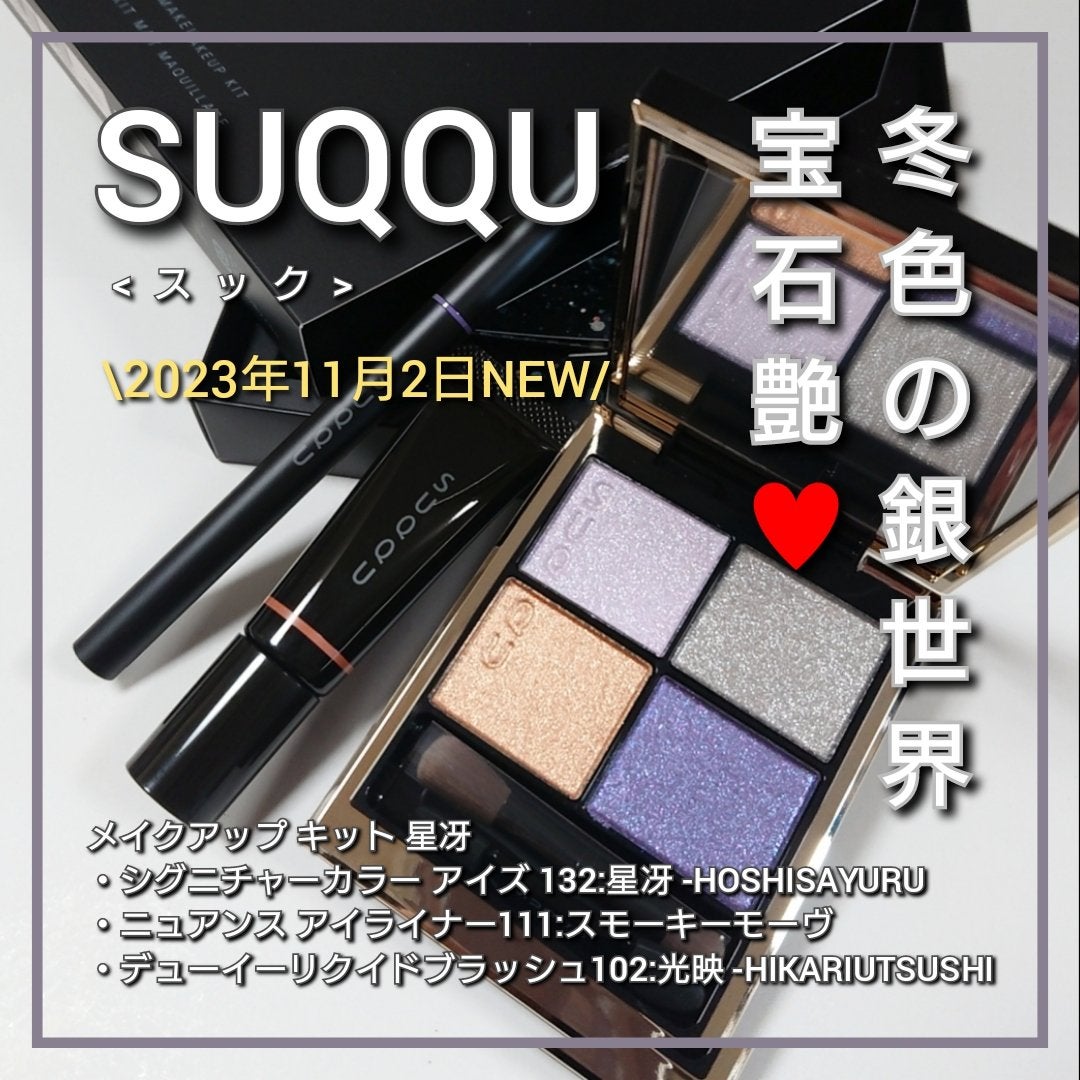 シグニチャー カラー アイズ/SUQQU/アイシャドウパレットを使ったクチコミ(1枚目)