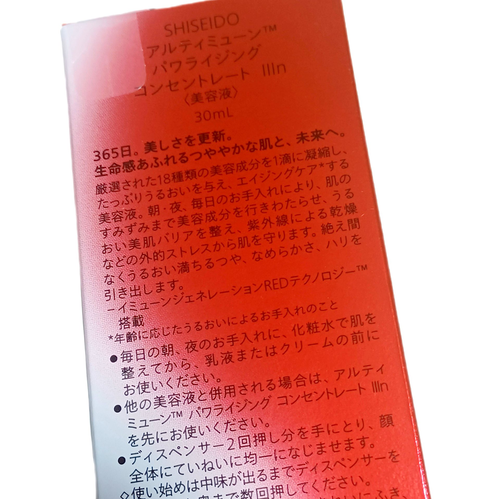 アルティミューン パワライジング コンセントレート Ⅲn 30ml/SHISEIDO/美容液を使ったクチコミ（2枚目）