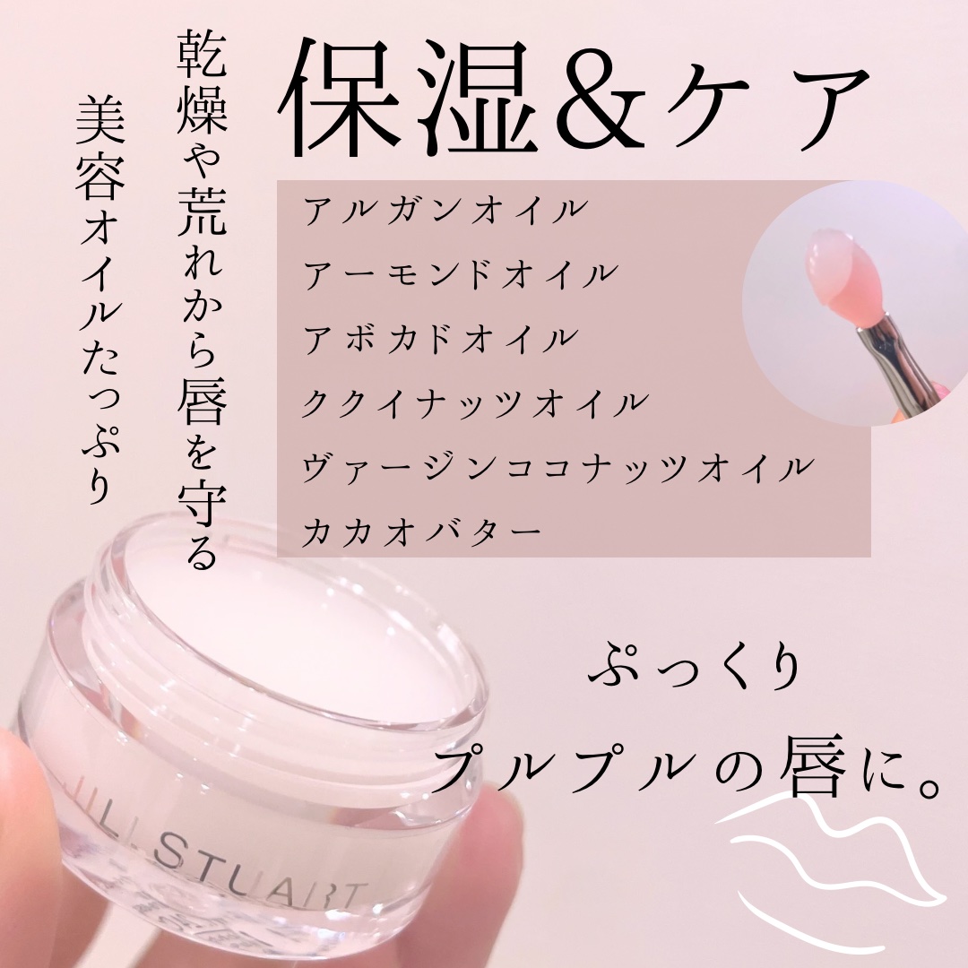 ジルスチュアート リップバーム ホワイトフローラル/JILL STUART/リップバームを使ったクチコミ（2枚目）