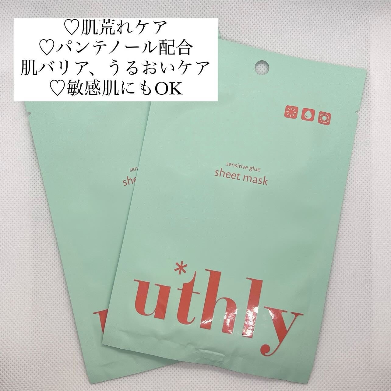 センシティブグルーマスク/uthly/シートマスク・パックを使ったクチコミ(2枚目)