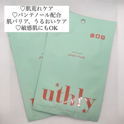 センシティブグルーマスク/uthly/シートマスク・パックを使ったクチコミ(2枚目)