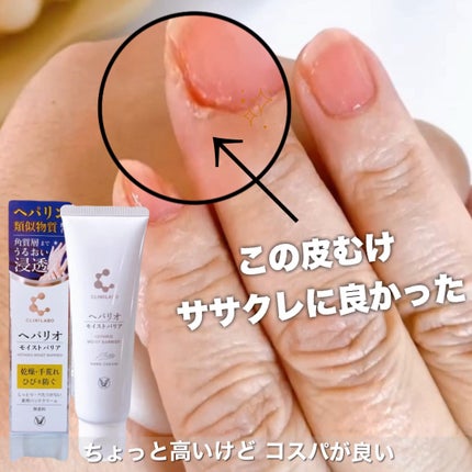 ヘパリオモイストバリア/大正製薬/ハンドクリームを使ったクチコミ(1枚目)