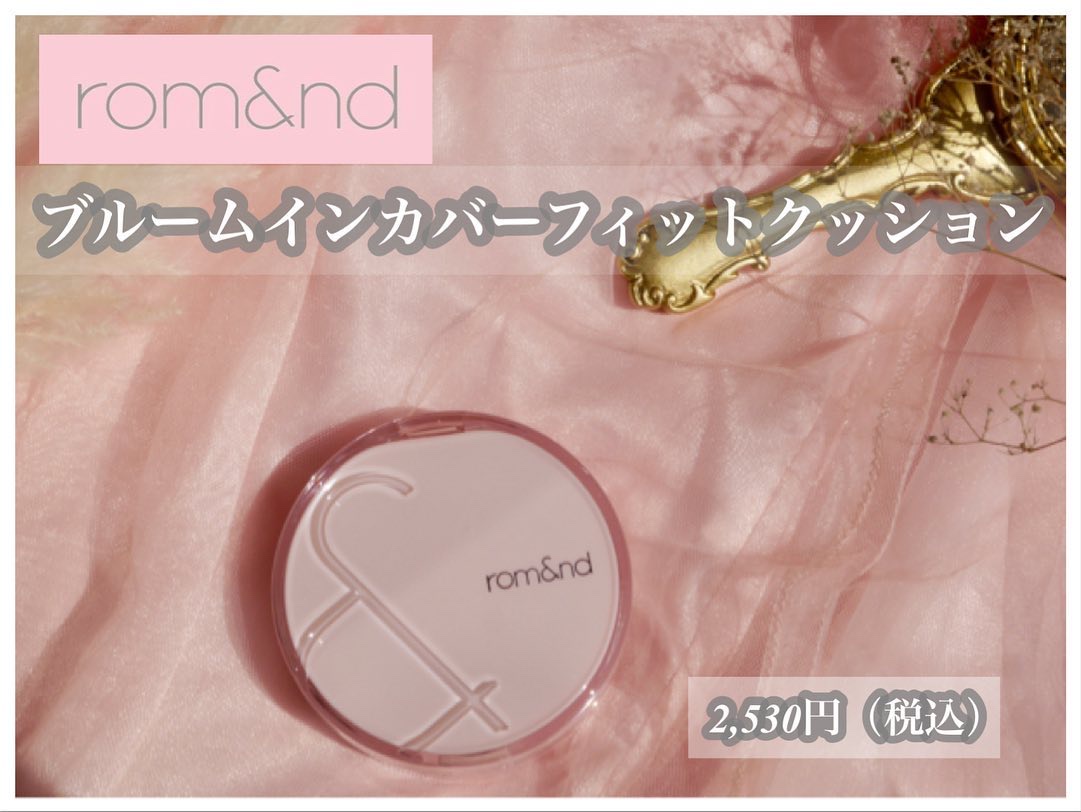 ブルームインカバーフィットクッション #21N ナチュラル/rom&nd/クッションファンデーションを使ったクチコミ（2枚目）