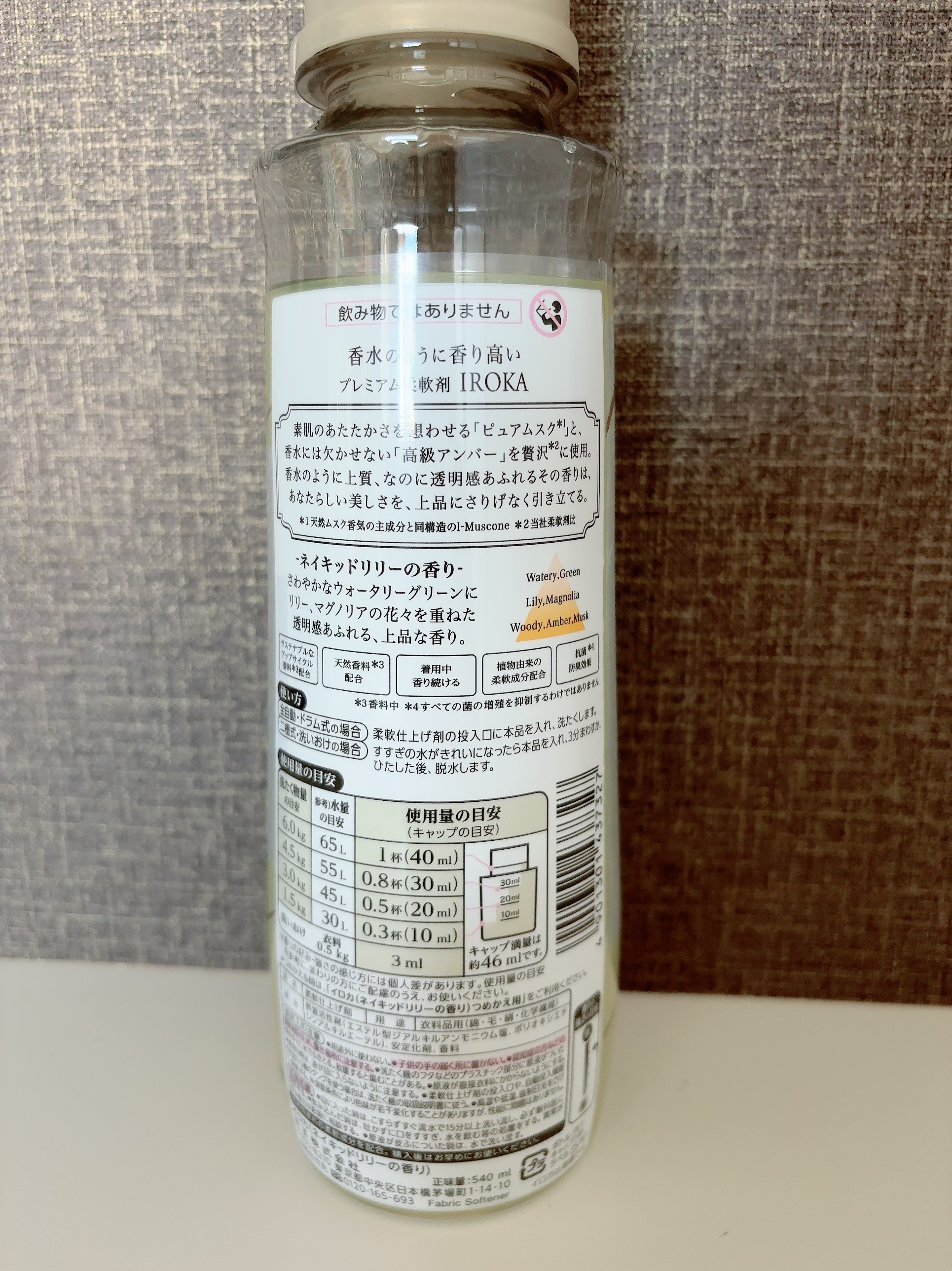 プレミアム柔軟剤 IROKA ネイキッドリリーの香り 本体 540ml/IROKA/柔軟剤を使ったクチコミ（3枚目）