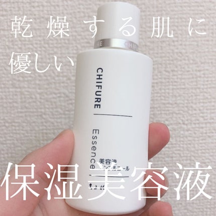美容液 ノンアルコールタイプ/ちふれ/美容液を使ったクチコミ(1枚目)
