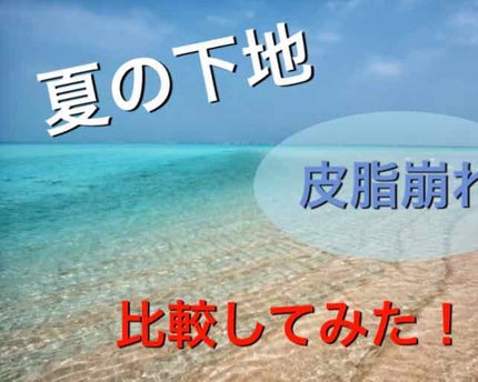 マットシフォン UVホワイトニングベースN/KiSS/化粧下地を使ったクチコミ(1枚目)