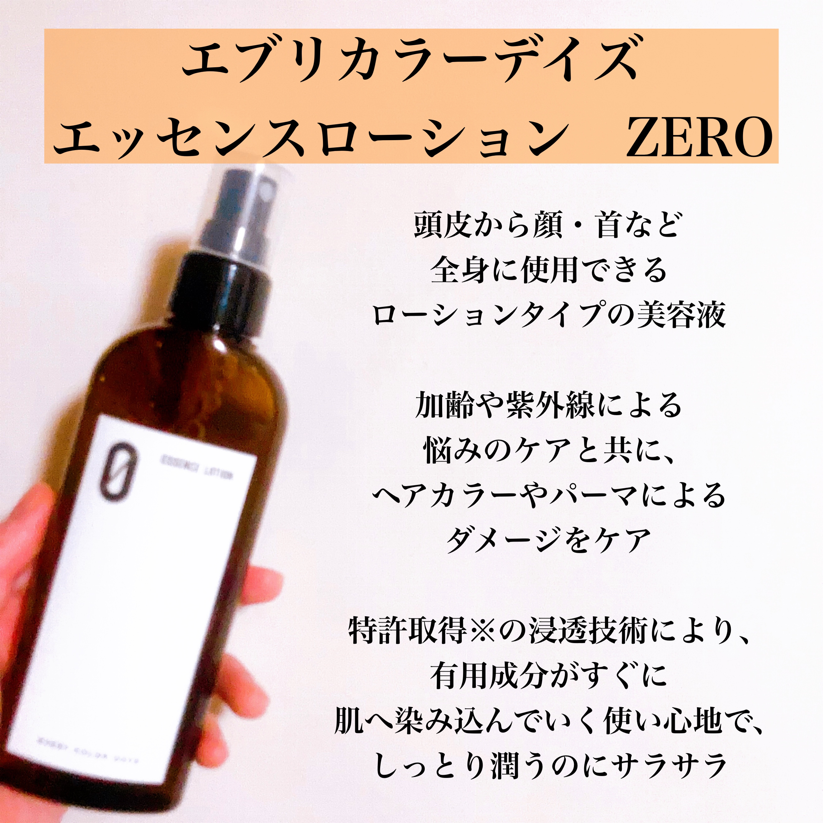 エッセンスローション（ZERO）/エブリカラーデイズ/化粧水を使ったクチコミ（2枚目）