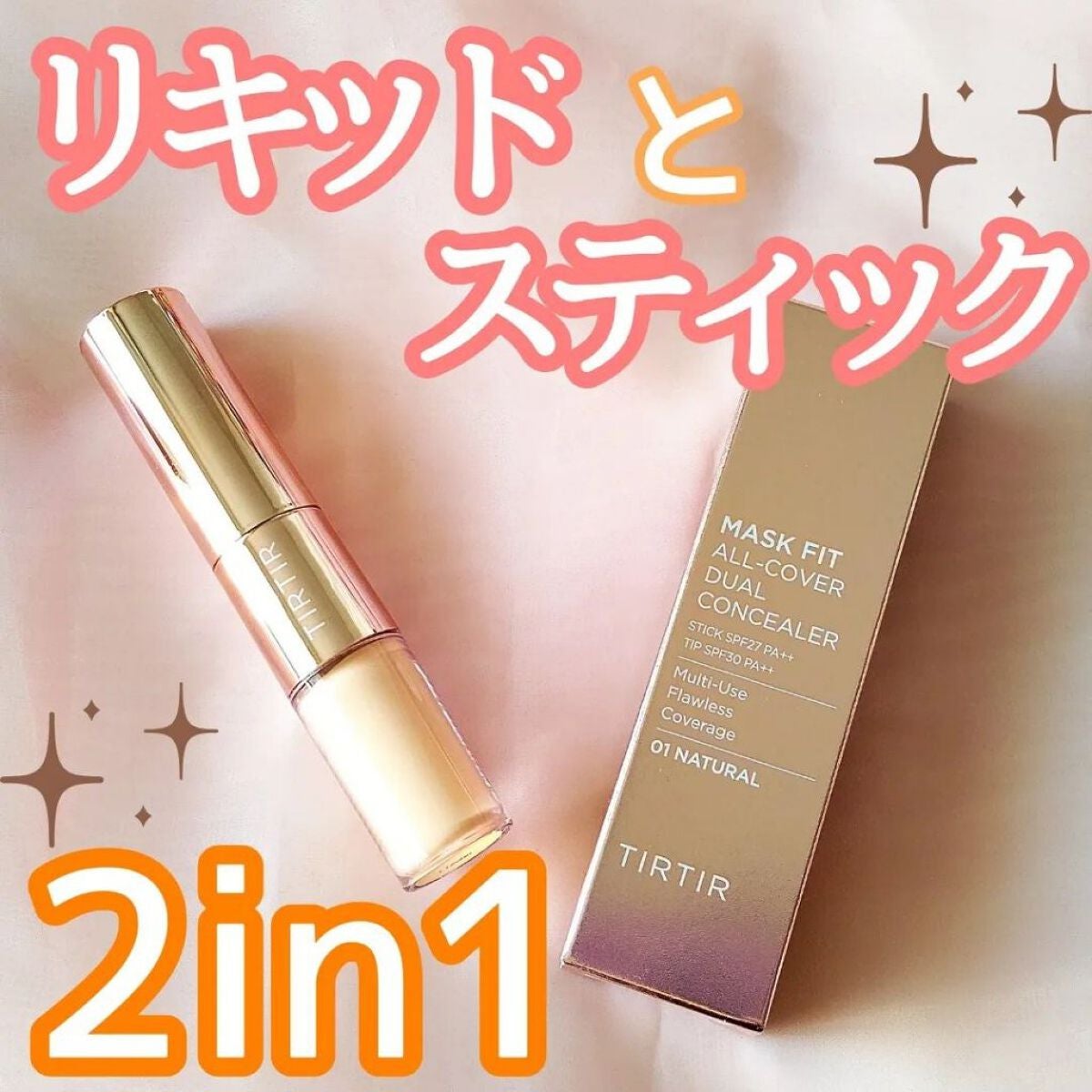 マスクフィットオールカバーデュアルコンシーラー/TIRTIR(ティルティル)/コンシーラーを使ったクチコミ(1枚目)