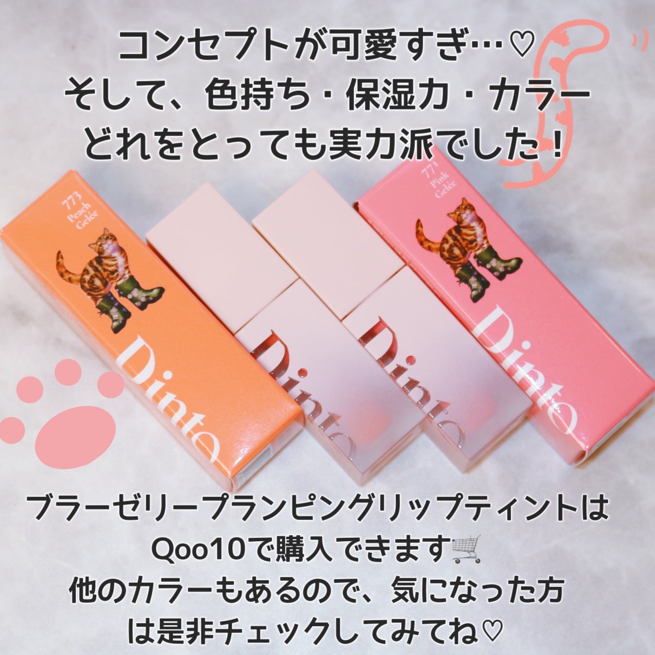 (ル・シャ ボテコレクション)ブラーゼリーボリュームリップティント/Dinto/リップティントを使ったクチコミ(8枚目)