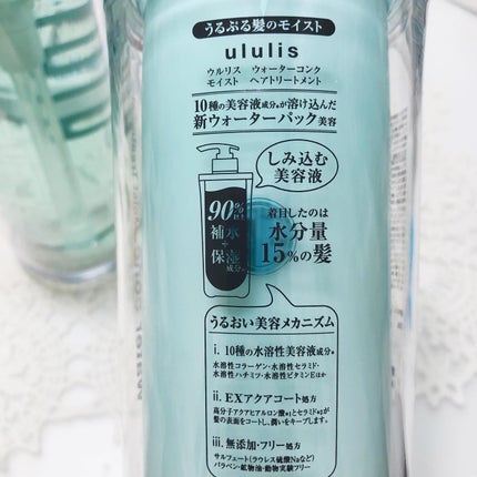 ウォーターコンク モイストシャンプー/ヘアトリートメント/ululis/市販シャンプーを使ったクチコミ(2枚目)