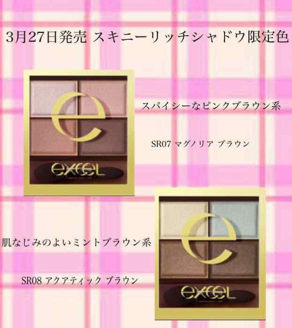 スキニーリッチシャドウ/excel/アイシャドウパレットを使ったクチコミ(1枚目)