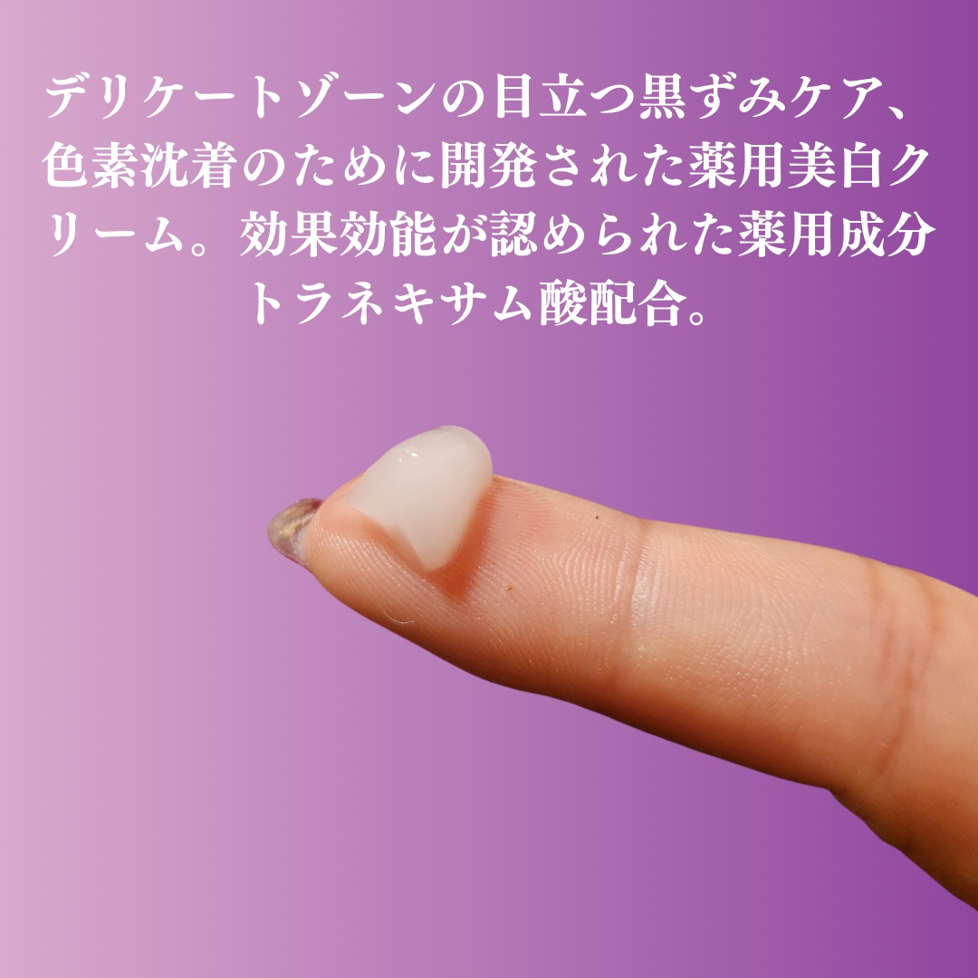 デリケートゾーン用ホワイトジェルクリーム/アンリップ/デリケートゾーンケアを使ったクチコミ（2枚目）