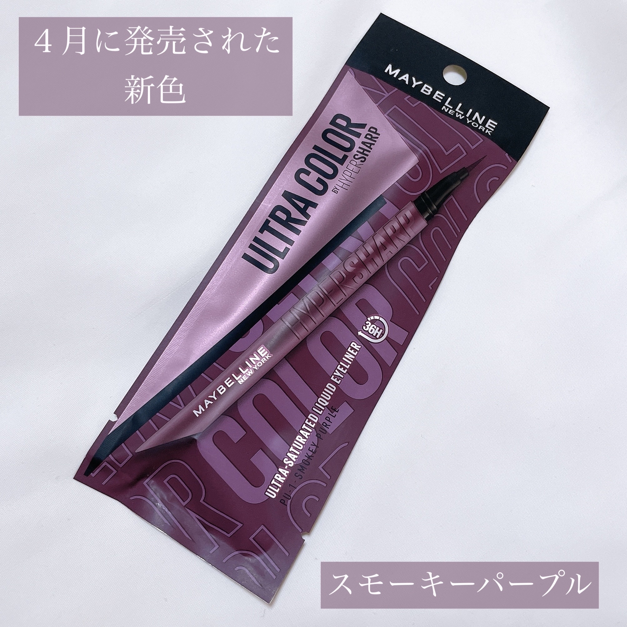 ウルトラカラー アイライナー/MAYBELLINE NEW YORK/リキッドアイライナーを使ったクチコミ（2枚目）