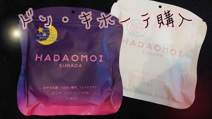 おやすみ前 うるおい補充 フェイスマスク/HADAOMOI/シートマスク・パックを使ったクチコミ(1枚目)