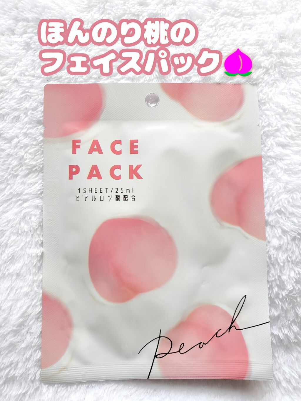 フェイスパック ピーチ/カミオジャパン/シートマスク・パックを使ったクチコミ（1枚目）