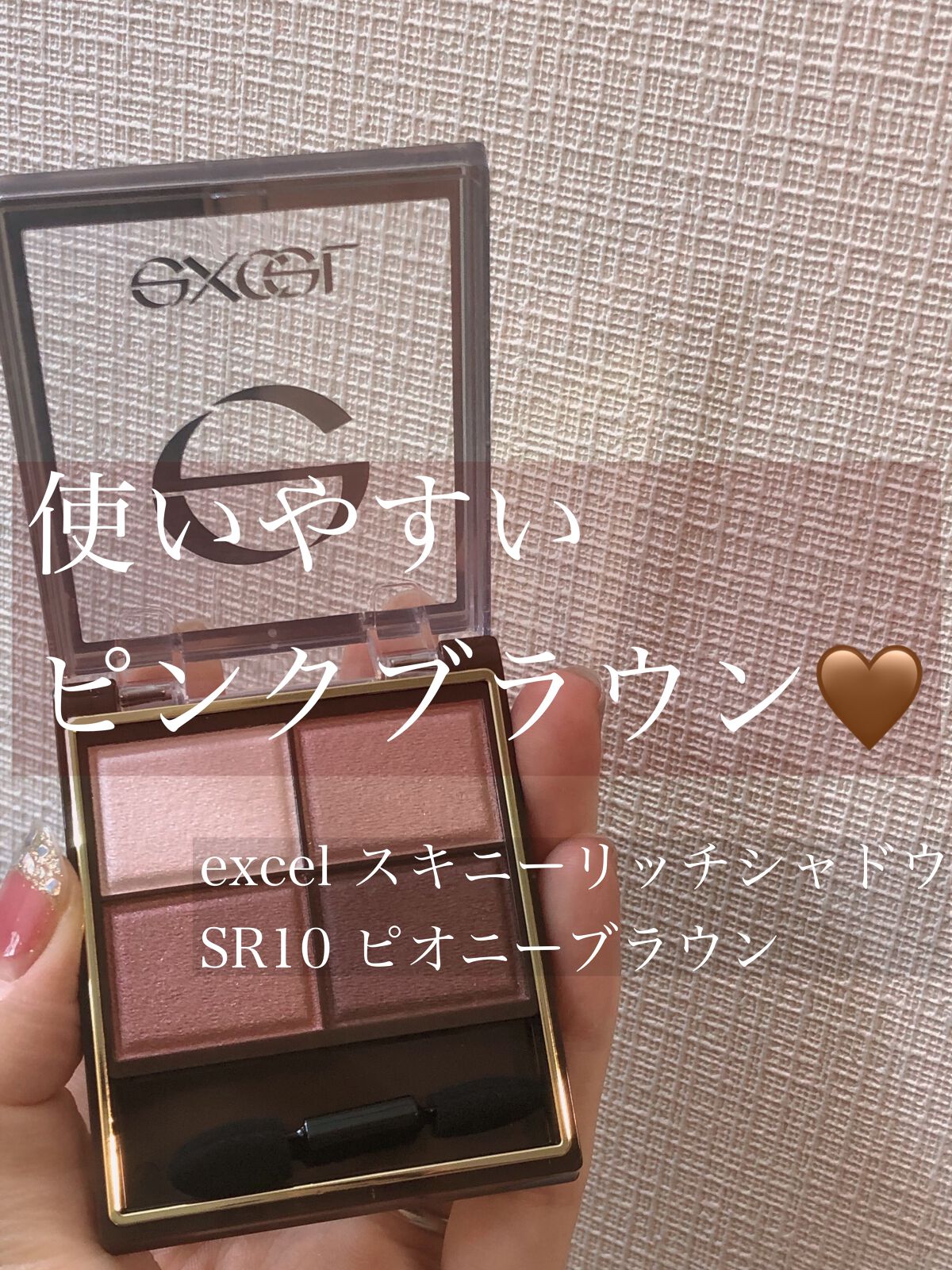 スキニーリッチシャドウ/excel/アイシャドウパレットを使ったクチコミ(1枚目)