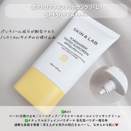 ポアバリア ティンテッドサンスクリーン/SKIN&LAB/日焼け止めクリームを使ったクチコミ(2枚目)