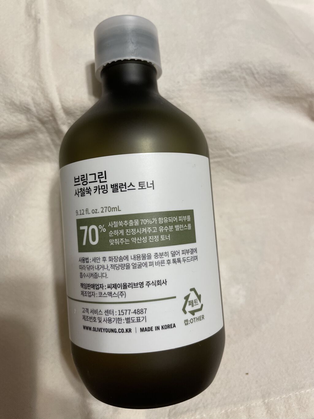 ヨモギカーミングバランストナー/BRING GREEN/化粧水を使ったクチコミ（2枚目）