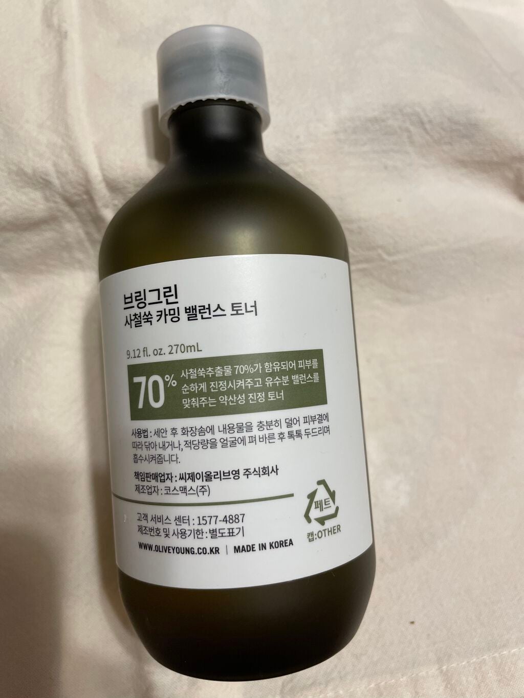 ヨモギカーミングバランストナー/BRING GREEN/化粧水を使ったクチコミ(2枚目)