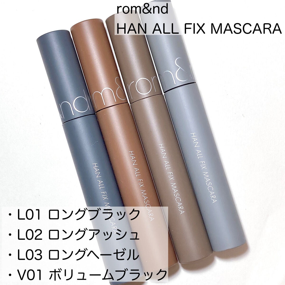 ハンオールフィックスマスカラ/rom&nd/マスカラを使ったクチコミ(2枚目)