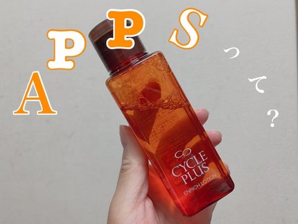 エンリッチ ローション/サイクルプラス/化粧水を使ったクチコミ(1枚目)