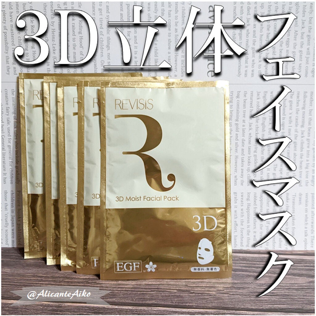 モイストフェイシャルパック/リバイシス/シートマスク・パックを使ったクチコミ(1枚目)