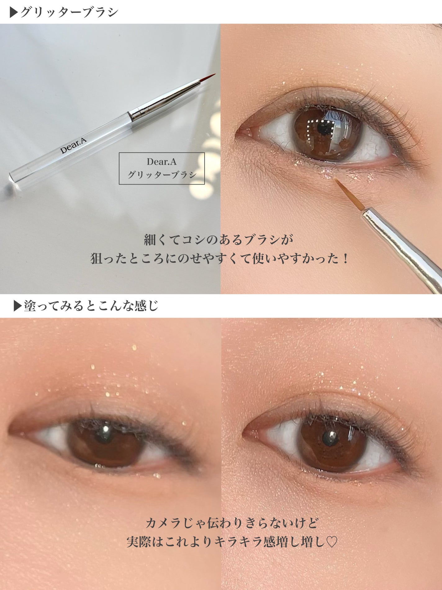 グリッターアイシャドウ/Dear.A/グリッターを使ったクチコミ(6枚目)